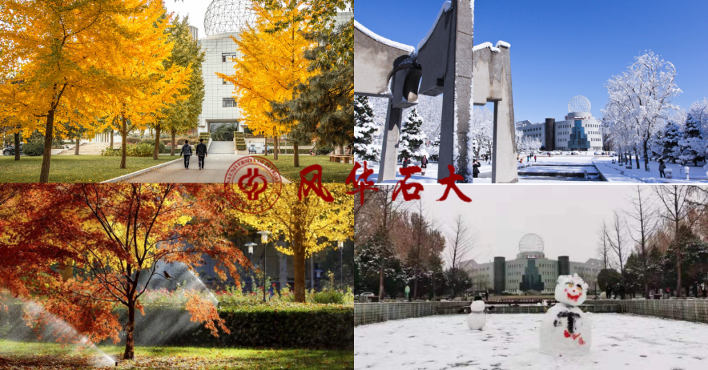 Đại học dầu khí Trung Quốc