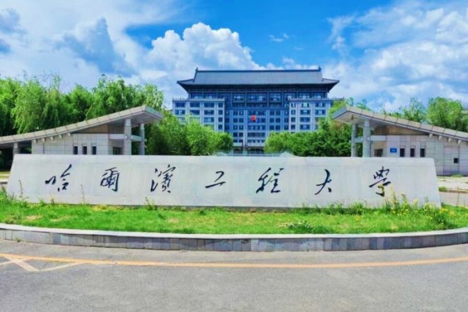 Đại học Kỹ thuật Cáp Nhĩ Tân – Cánh cửa dẫn đến tương lai kỹ thuật và công nghệ